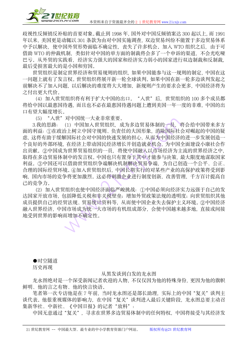 历史：中国加入世界贸易组织及其影响 教案 大象版必修2.doc第3页