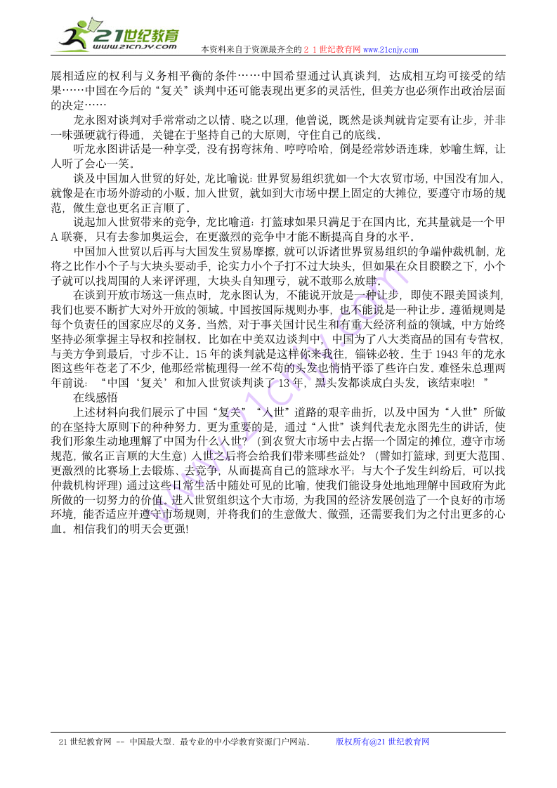 历史：中国加入世界贸易组织及其影响 教案 大象版必修2.doc第4页