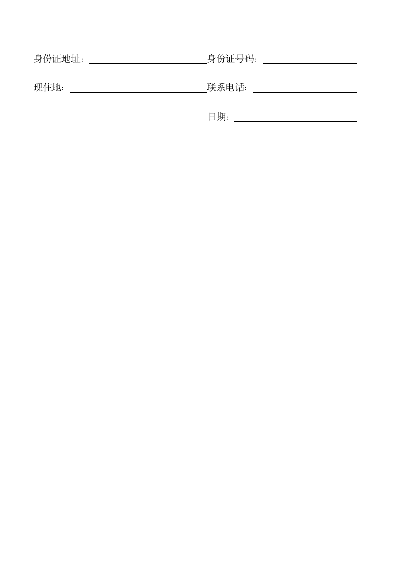 家政服务劳务合同（含担保人）示范文本.doc第8页