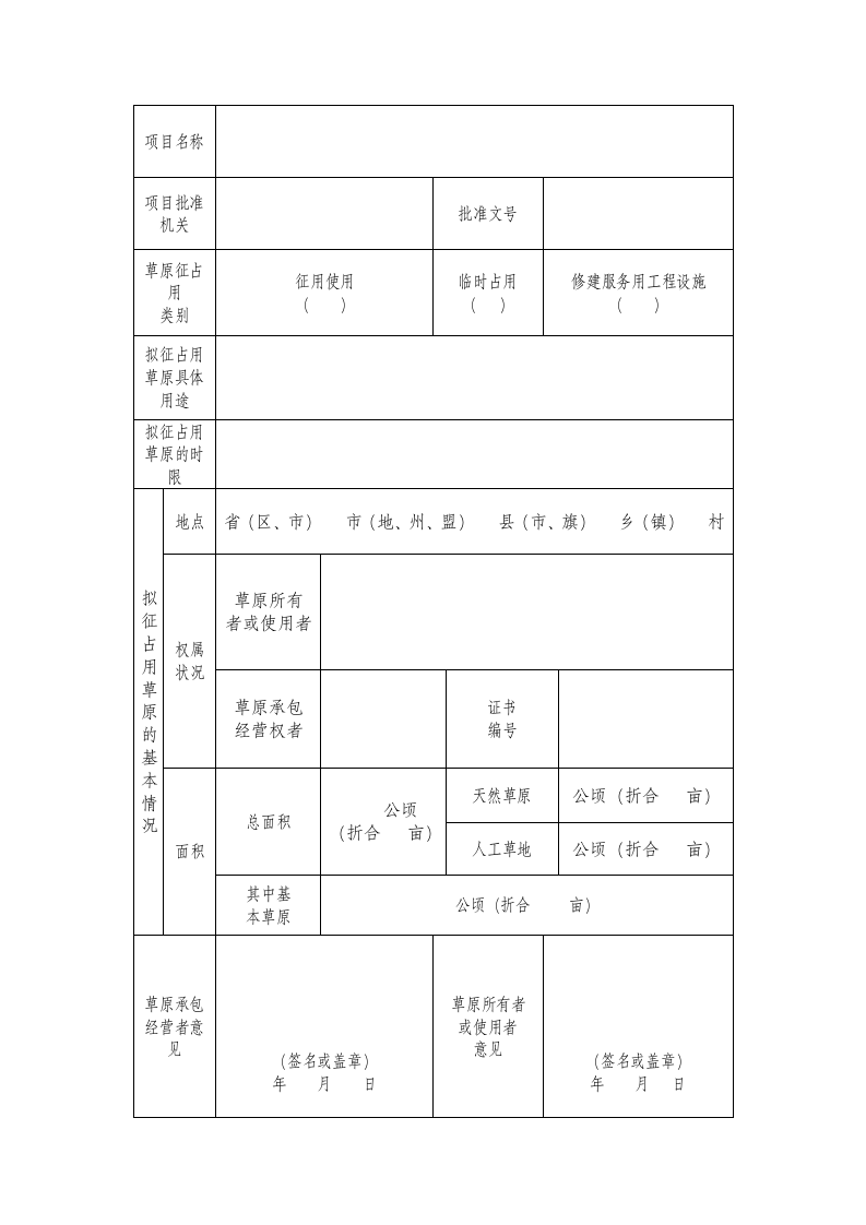 草原征占用申请.doc第2页