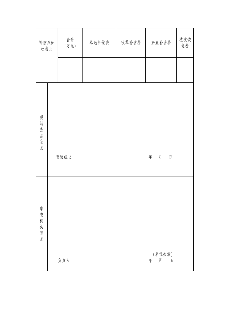 草原征占用申请.doc第3页