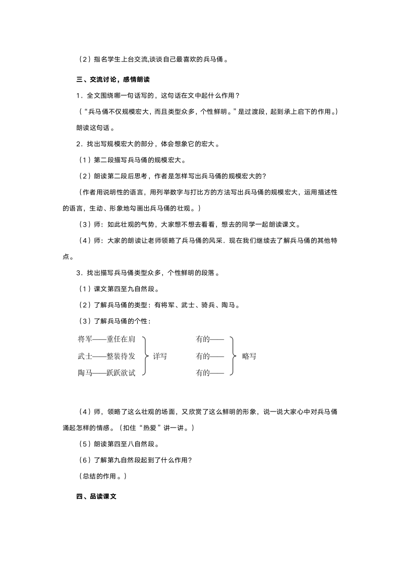 人教版四年级语文《秦兵马俑》教案.doc第2页