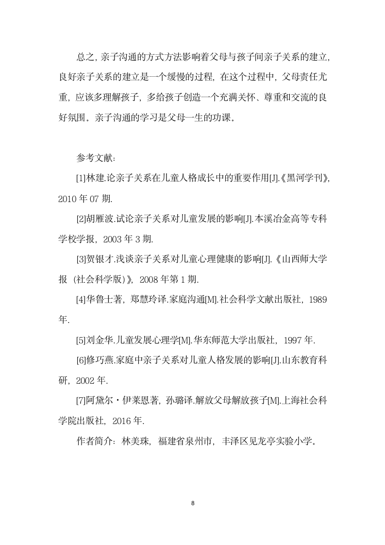 浅谈家庭教育中亲子沟通对小学生心理健康的影响.docx第8页