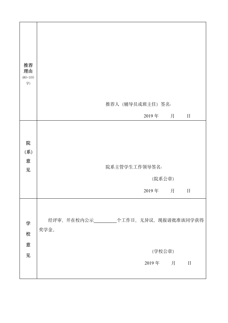 奖学金申请审批表.doc第2页