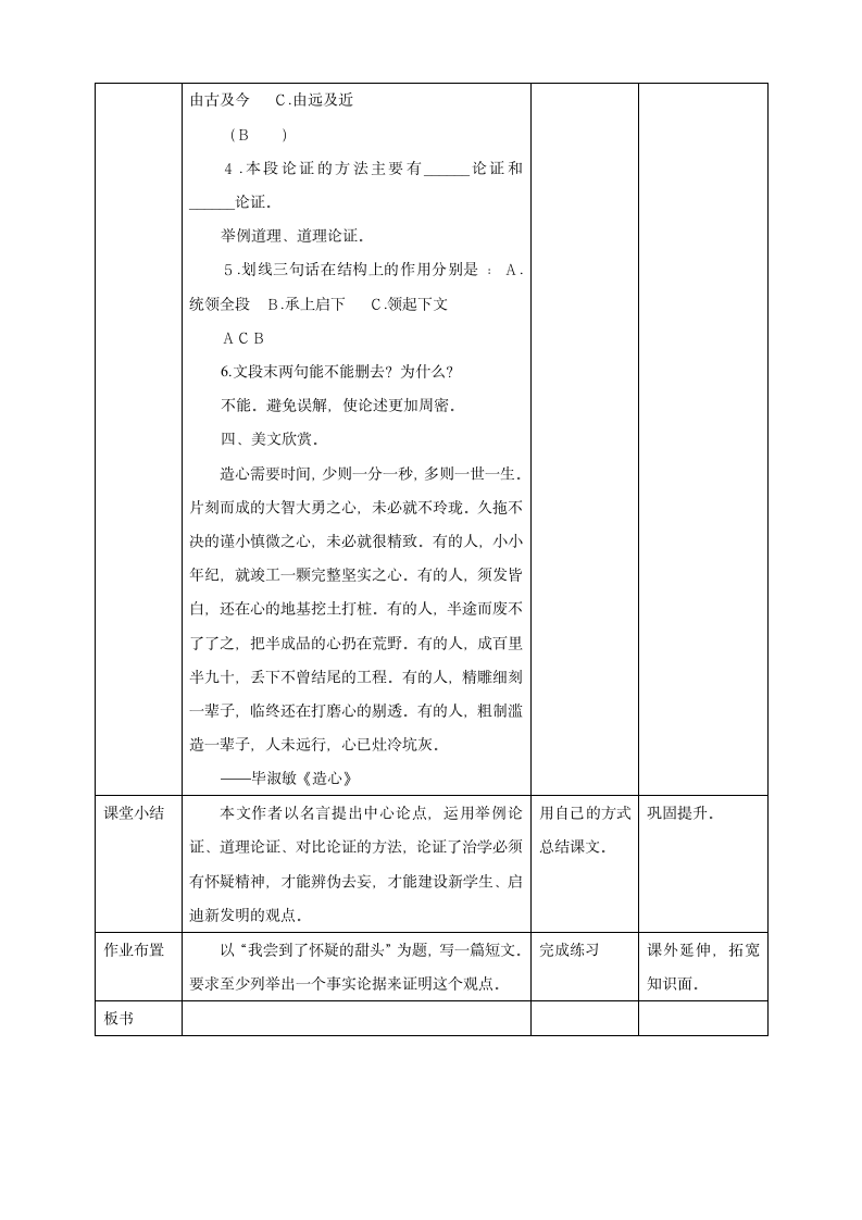 人教部编版2020学年初中语文九年级上册《18 怀疑与学问》参考教案.doc第8页