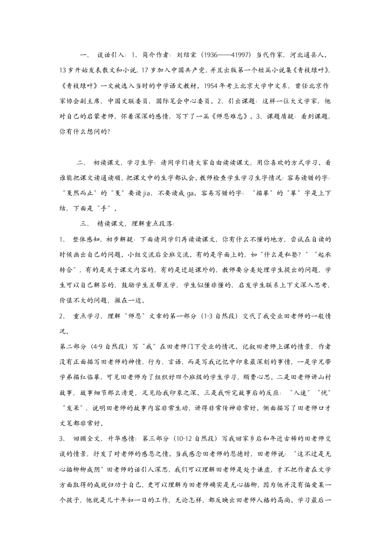 师恩难忘.doc第2页