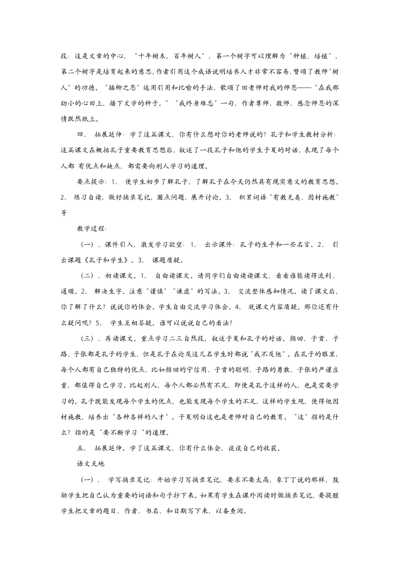 师恩难忘.doc第3页