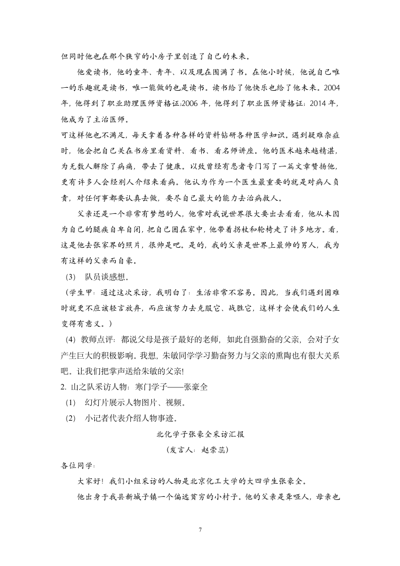 九年级上册 第二单元 综合性学习君子当自强教学案例.doc第7页