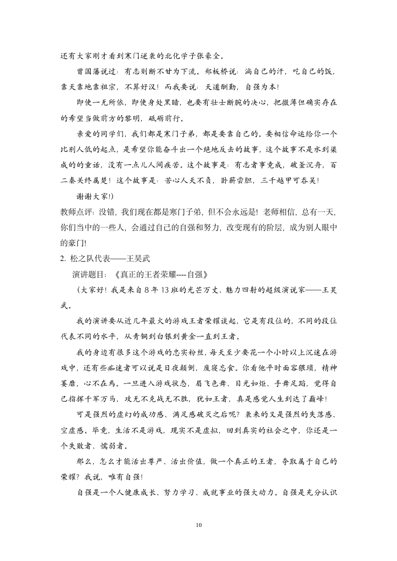 九年级上册 第二单元 综合性学习君子当自强教学案例.doc第10页