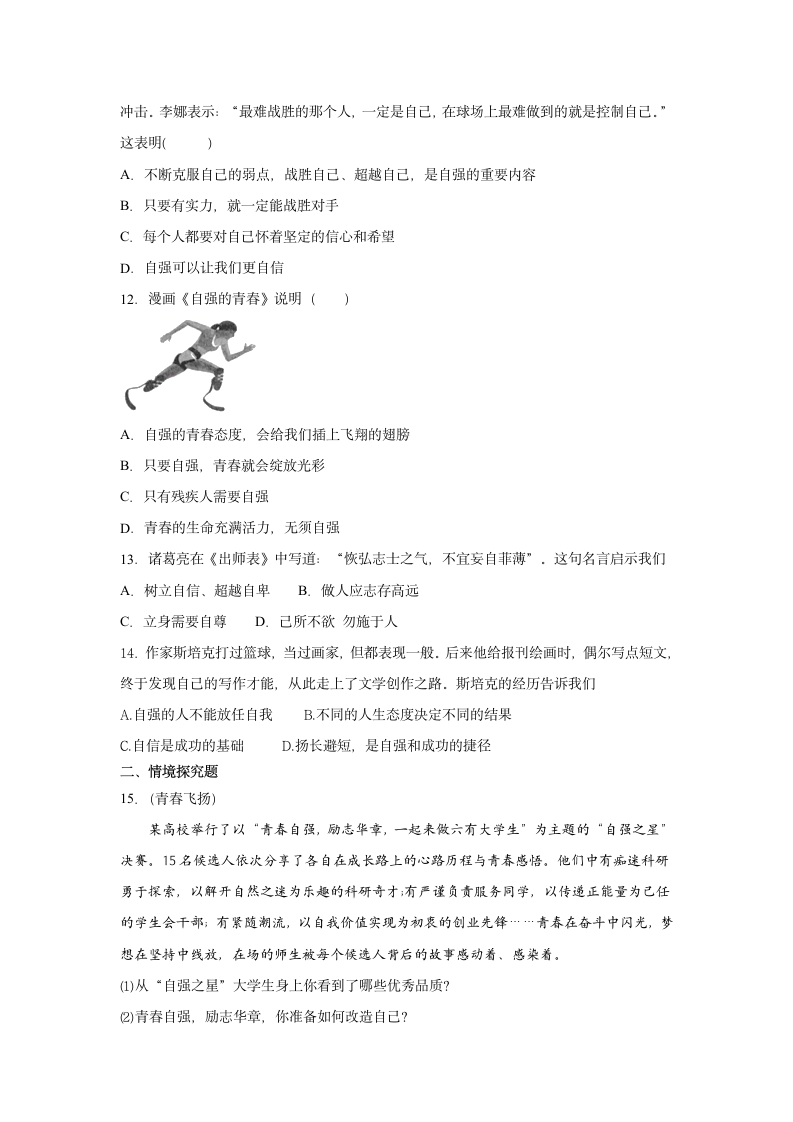 3.1 青春飞扬 课后练习（含答案）.doc第3页