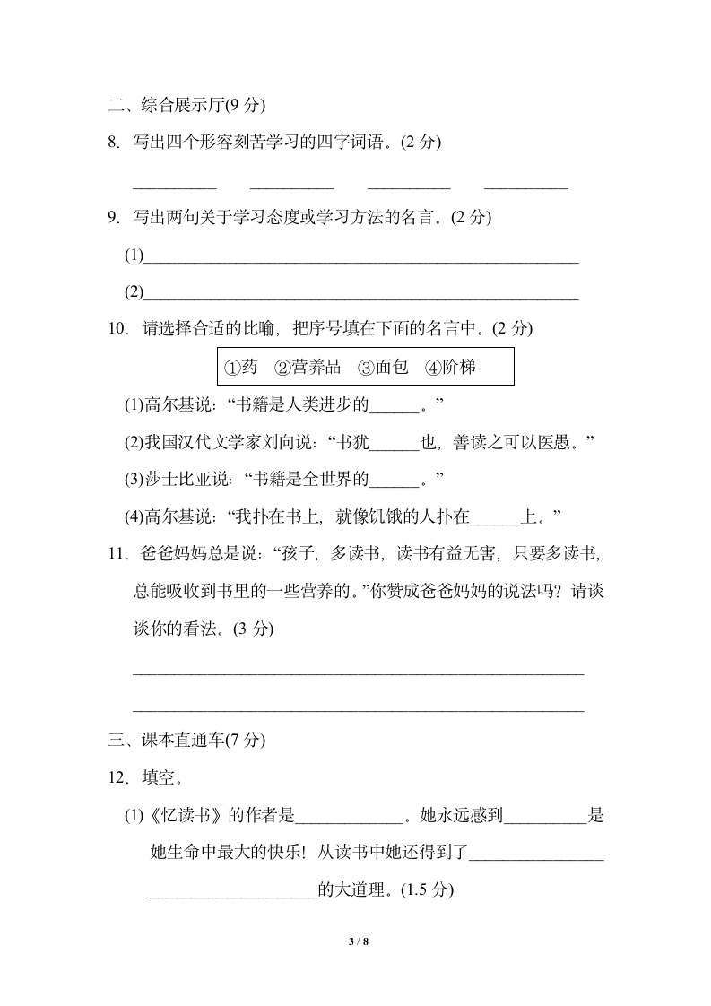 部编版语文五年级上册第八单元 达标测试卷 (含答案).doc第3页