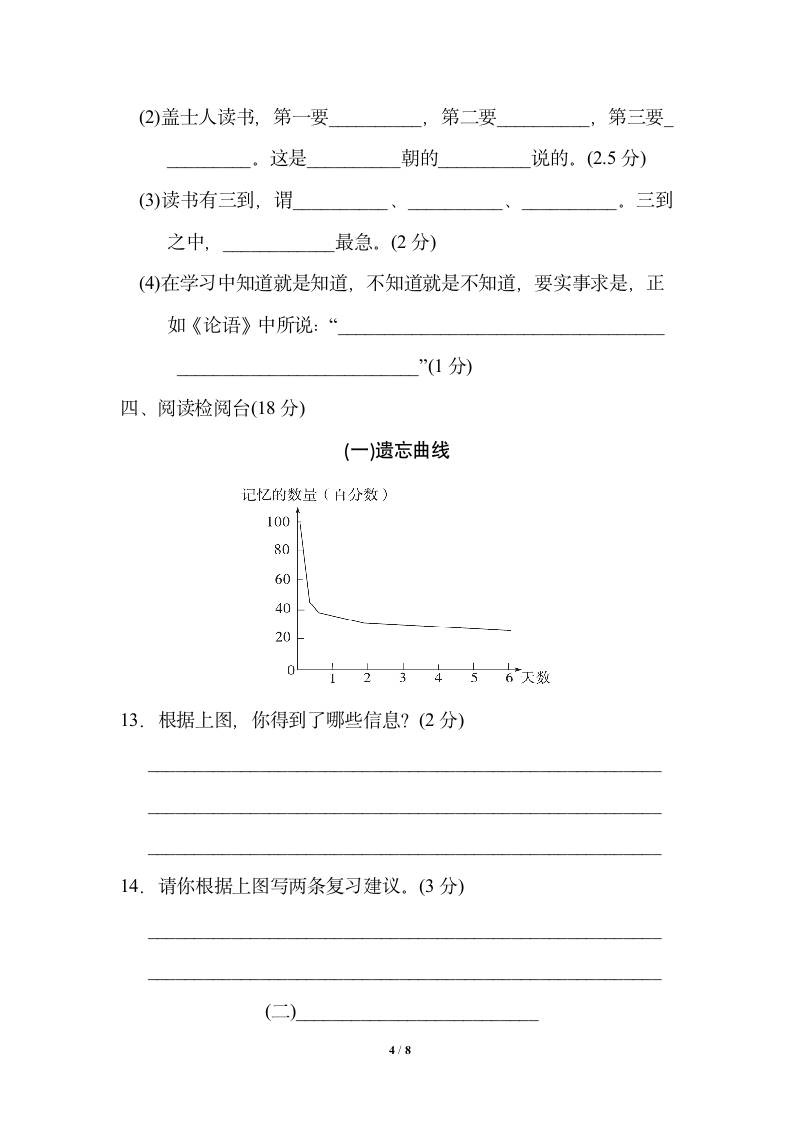 部编版语文五年级上册第八单元 达标测试卷 (含答案).doc第4页