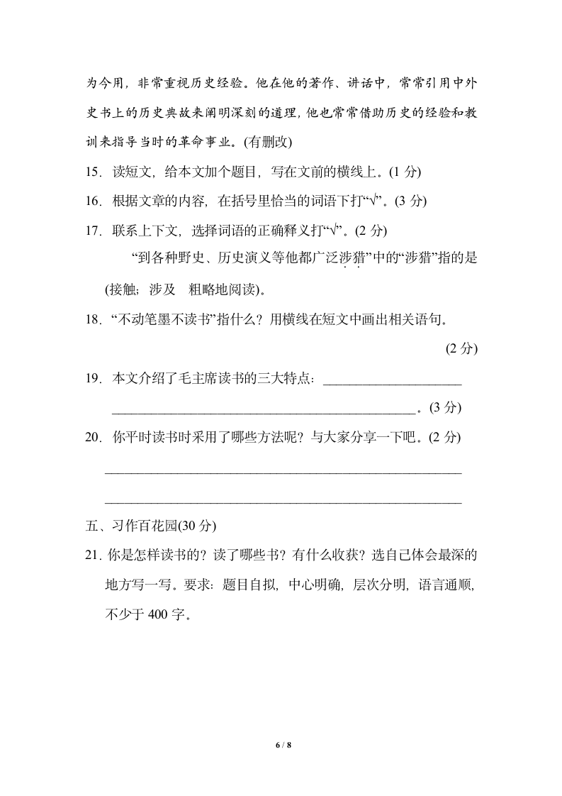 部编版语文五年级上册第八单元 达标测试卷 (含答案).doc第6页