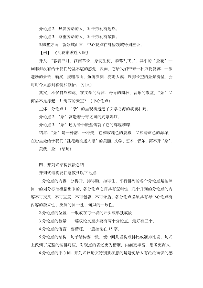 2022高考作文冲刺指导：议论文快速构思之并列式结构.doc第6页