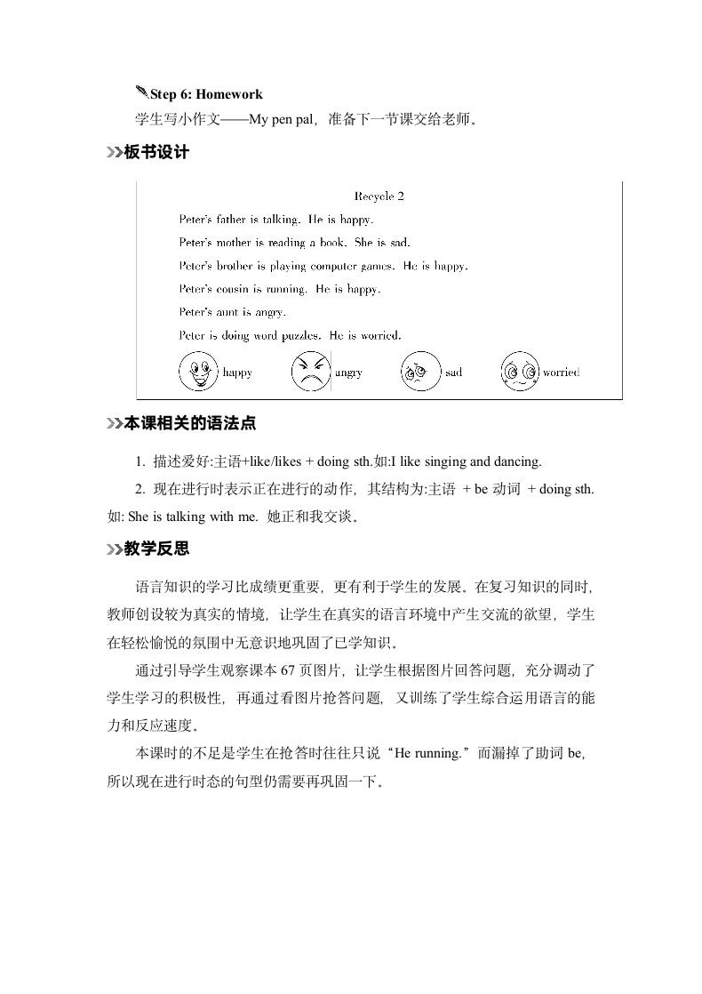 第1课时  Recycle 2-教案.docx第8页