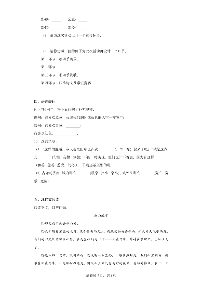 第一单元达标练习2022-2023学年部编版语文七年级上册（word版含答案）.doc第4页