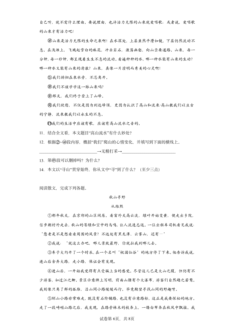 第一单元达标练习2022-2023学年部编版语文七年级上册（word版含答案）.doc第6页