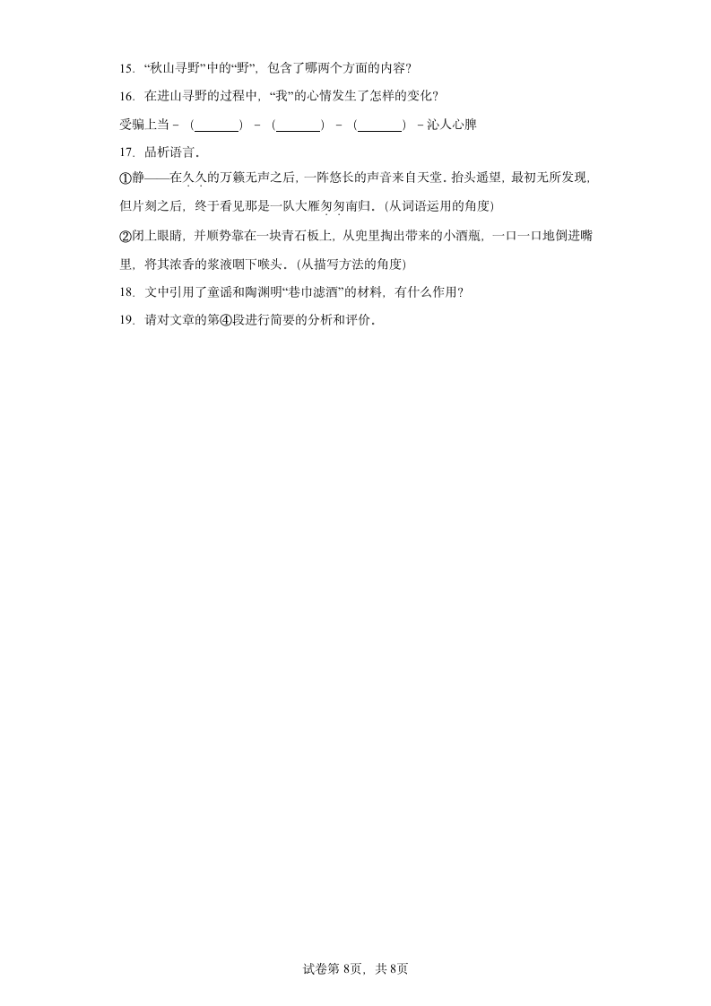 第一单元达标练习2022-2023学年部编版语文七年级上册（word版含答案）.doc第8页