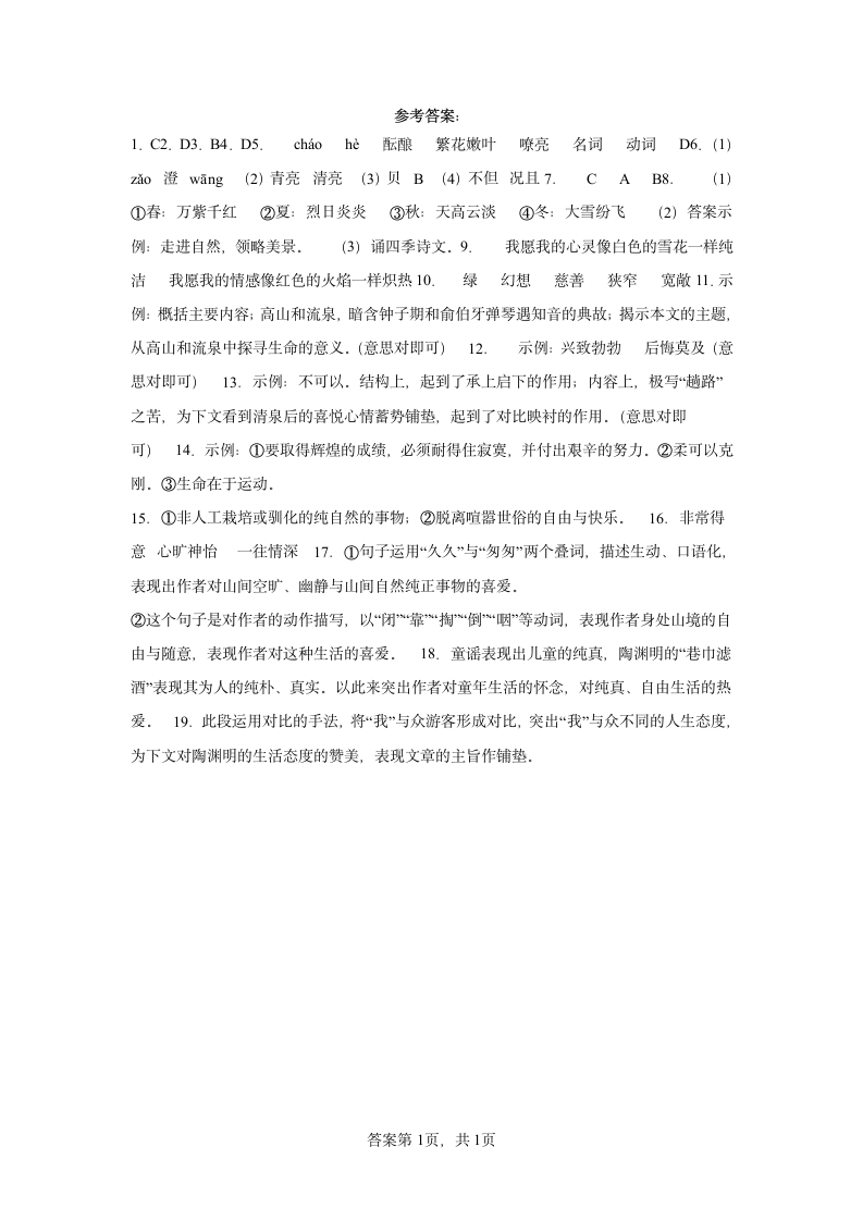 第一单元达标练习2022-2023学年部编版语文七年级上册（word版含答案）.doc第9页