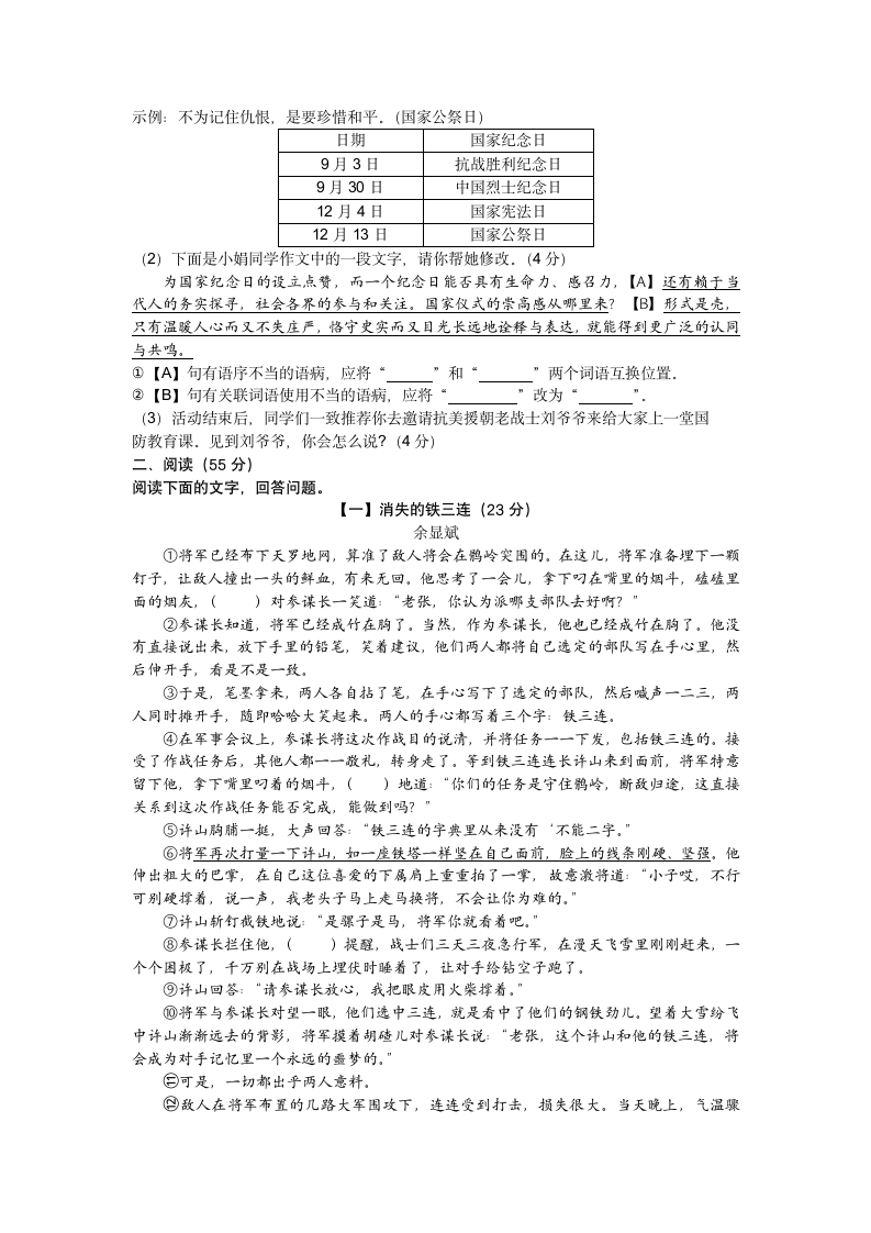 部编版七年级语文下册2022年期中综合检测试卷（含答案）.doc第2页