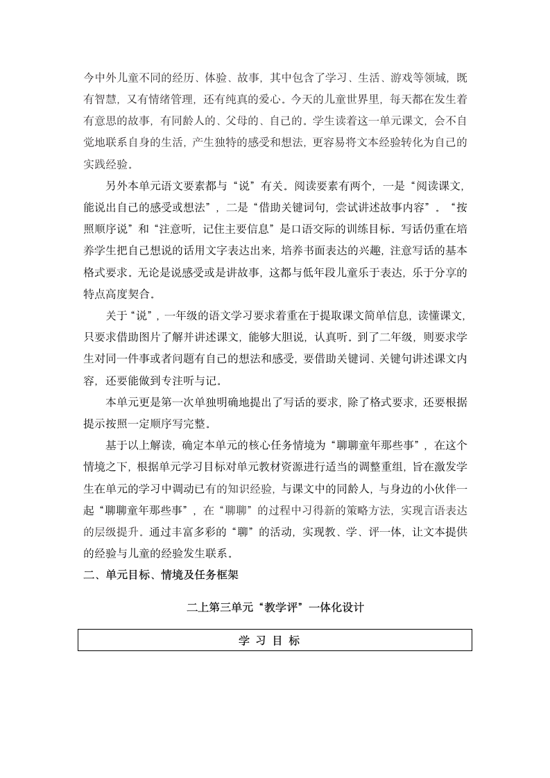 统编版二年级上册第三单元 任务引领单元整体教学：聊聊童年那些事.doc第2页