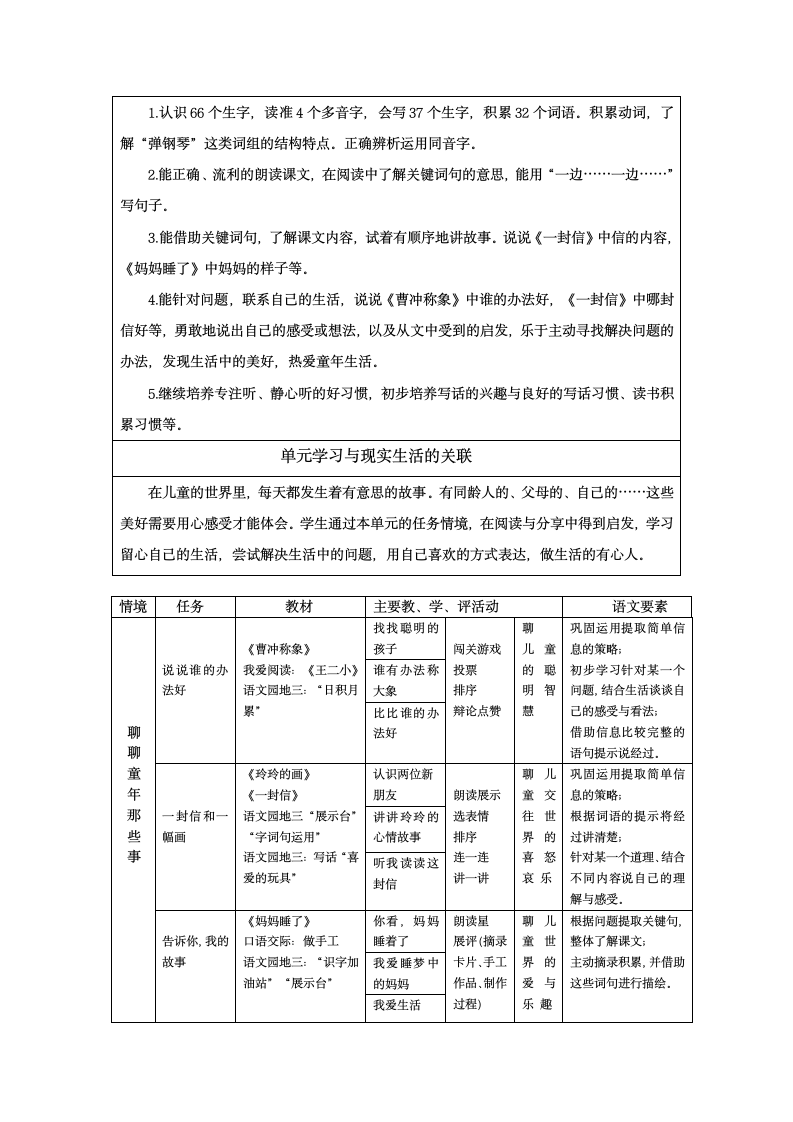 统编版二年级上册第三单元 任务引领单元整体教学：聊聊童年那些事.doc第3页