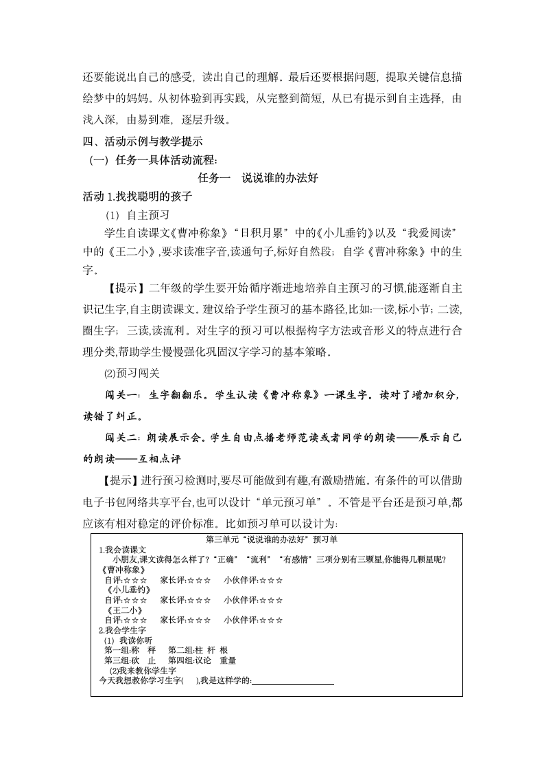 统编版二年级上册第三单元 任务引领单元整体教学：聊聊童年那些事.doc第5页