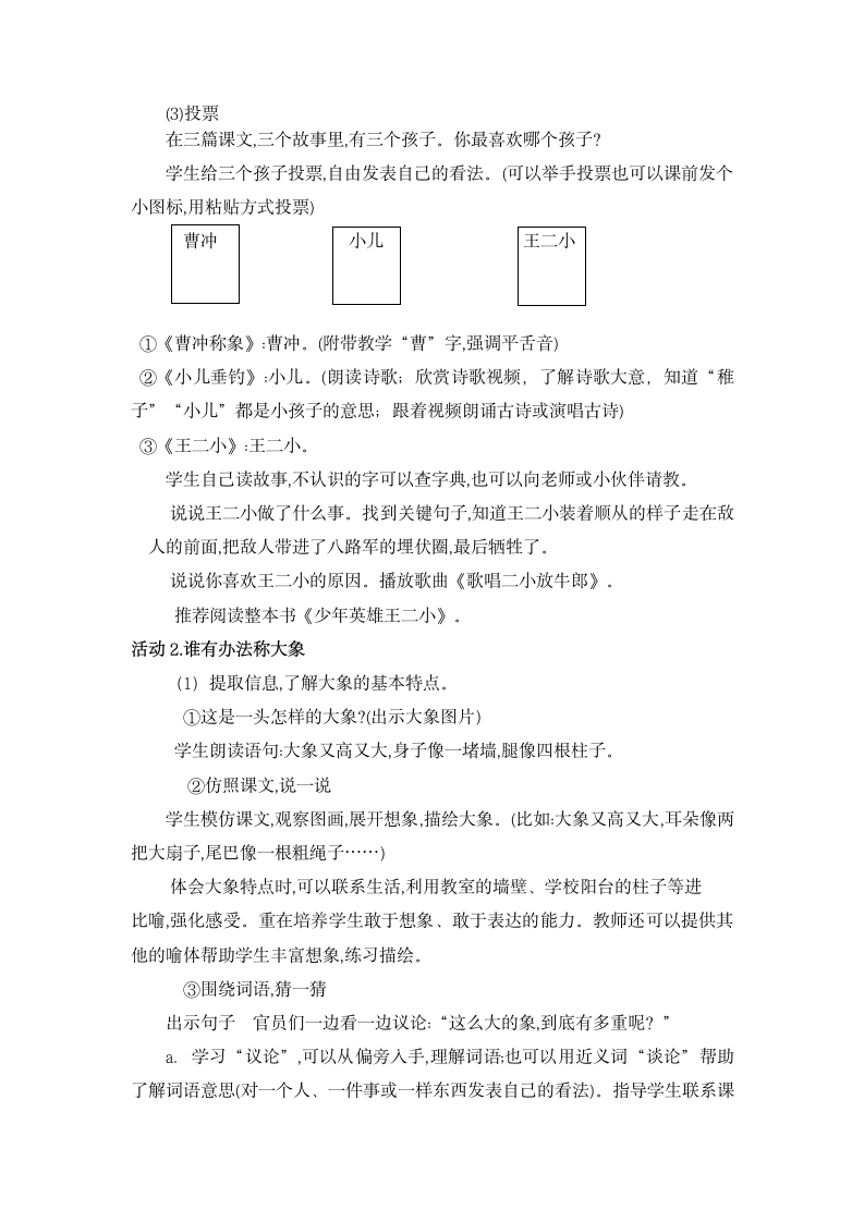 统编版二年级上册第三单元 任务引领单元整体教学：聊聊童年那些事.doc第6页