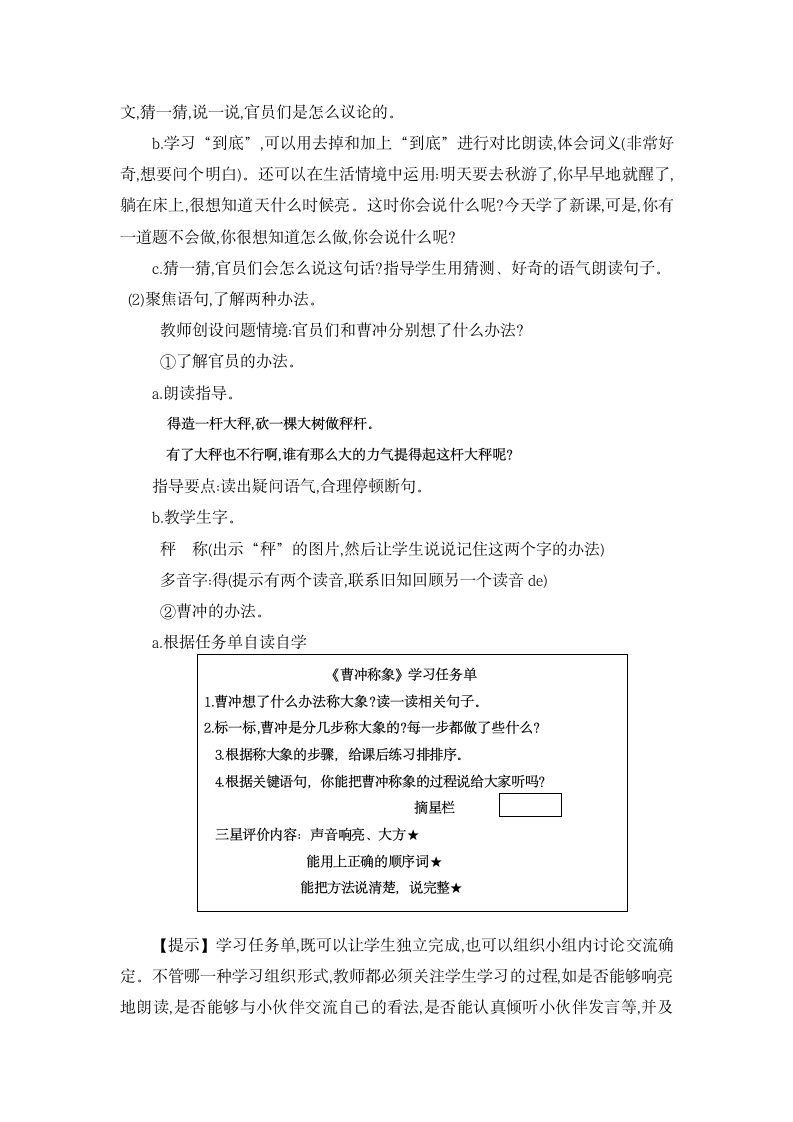 统编版二年级上册第三单元 任务引领单元整体教学：聊聊童年那些事.doc第7页