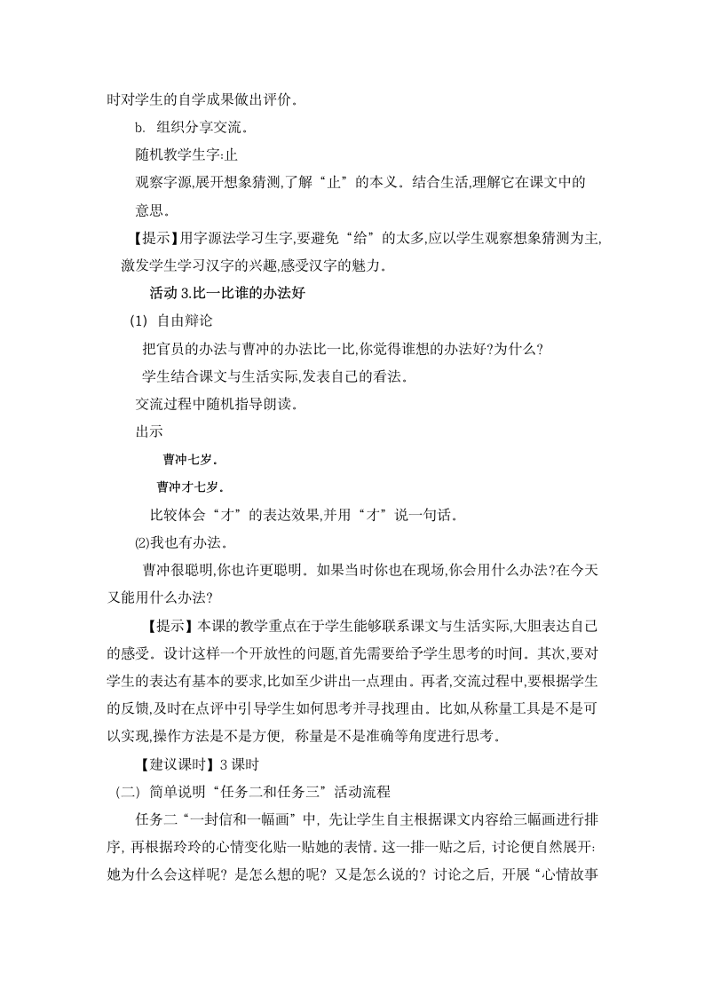 统编版二年级上册第三单元 任务引领单元整体教学：聊聊童年那些事.doc第8页