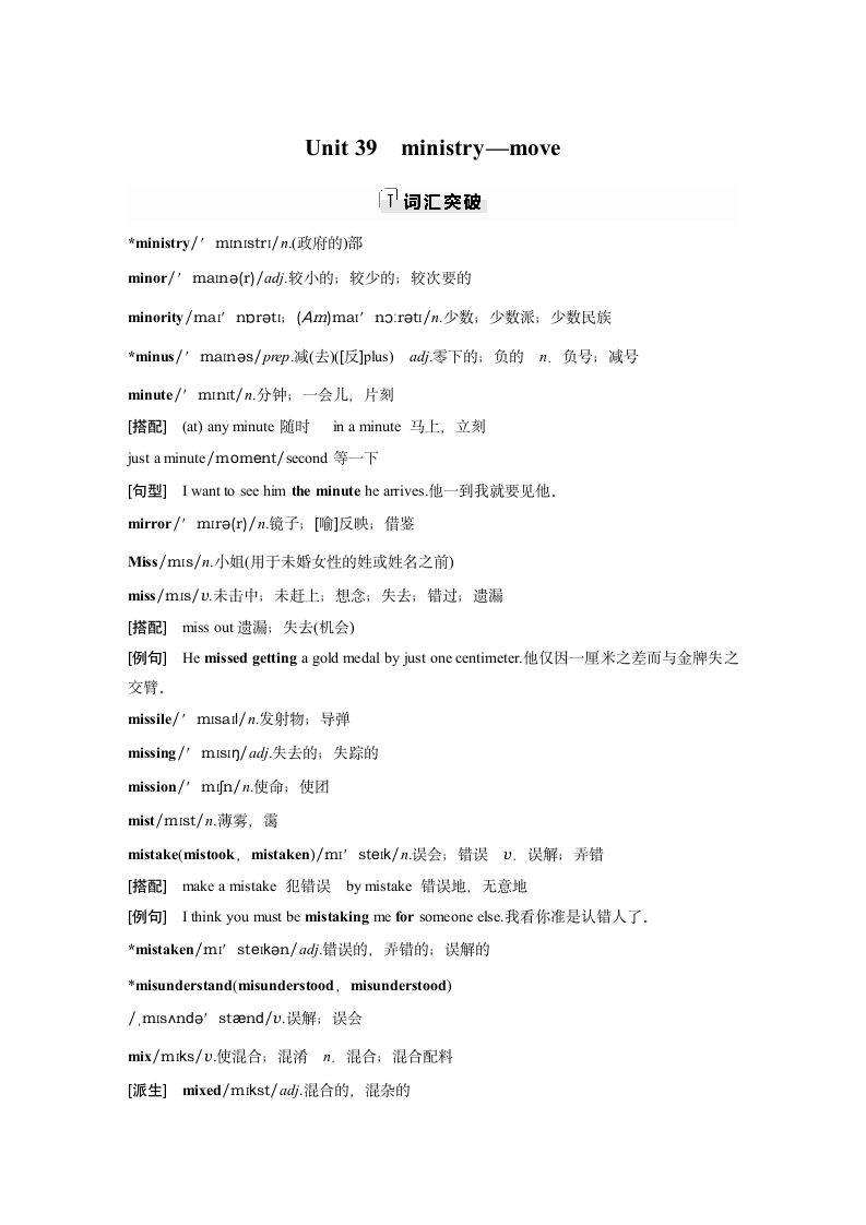 第一部分 Unit 39　ministry—move 新高考英语3500词学案（含音标和答案）.doc