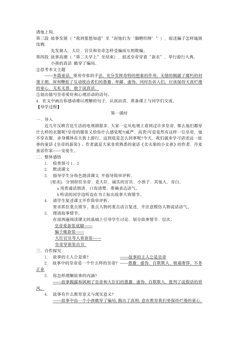 初中语文人教新课标（标准实验版）七年级上册第六单元27皇帝的新装导学案.doc第2页