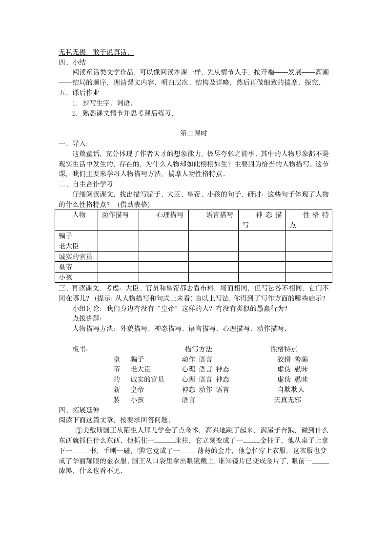 初中语文人教新课标（标准实验版）七年级上册第六单元27皇帝的新装导学案.doc第3页