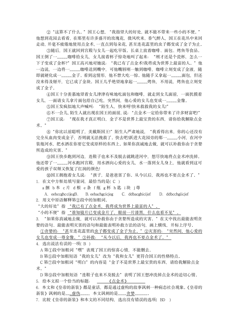 初中语文人教新课标（标准实验版）七年级上册第六单元27皇帝的新装导学案.doc第4页