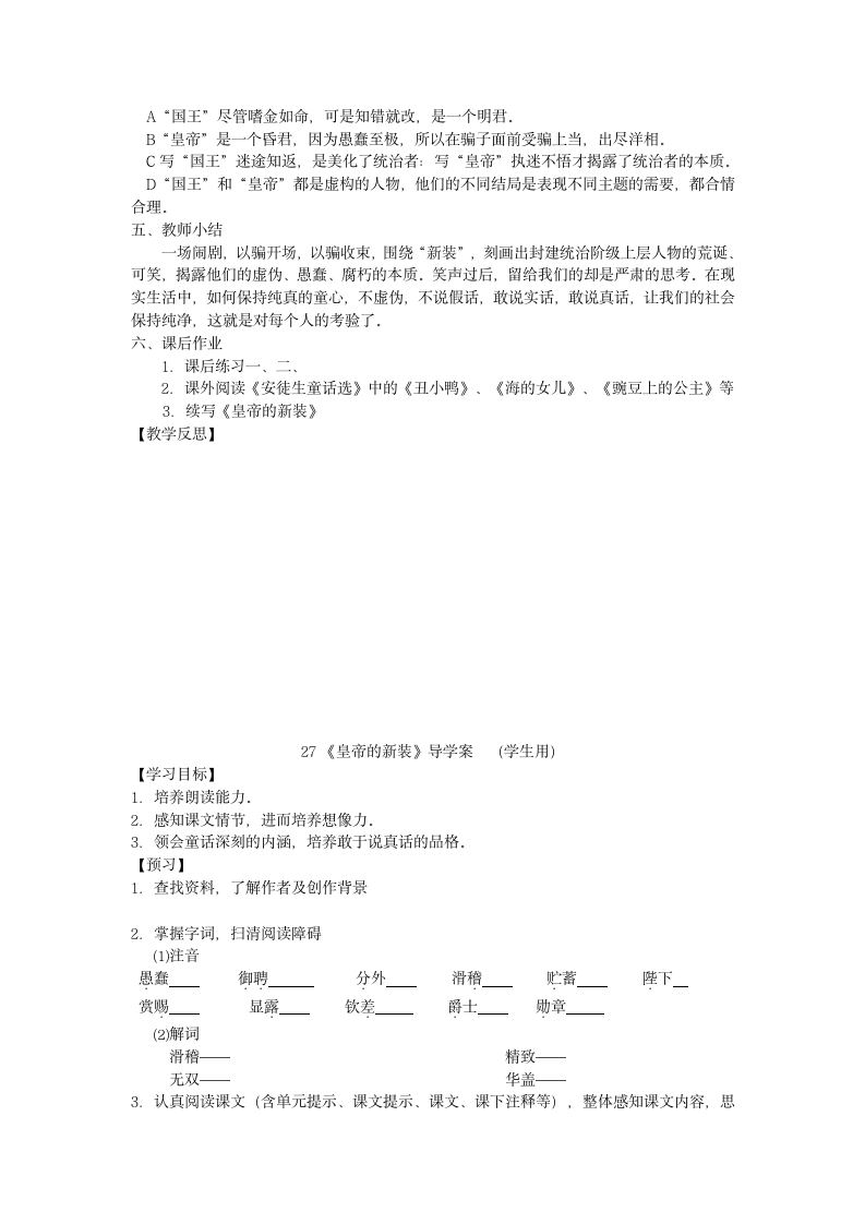 初中语文人教新课标（标准实验版）七年级上册第六单元27皇帝的新装导学案.doc第5页