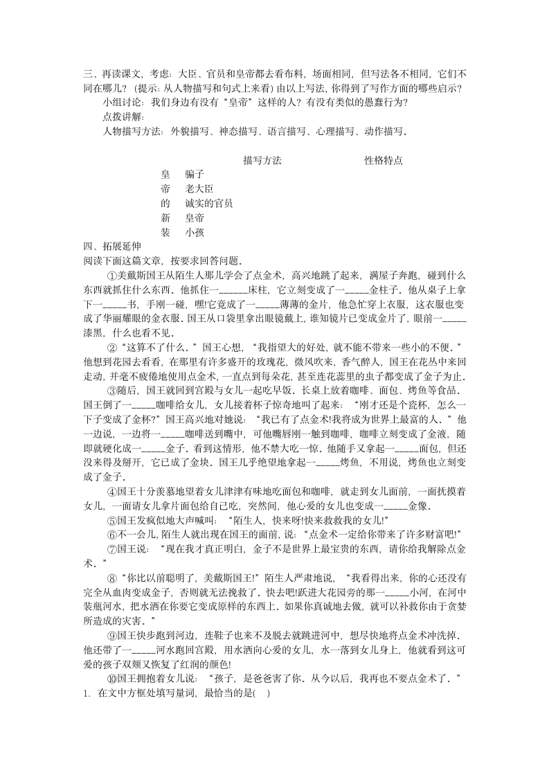 初中语文人教新课标（标准实验版）七年级上册第六单元27皇帝的新装导学案.doc第7页