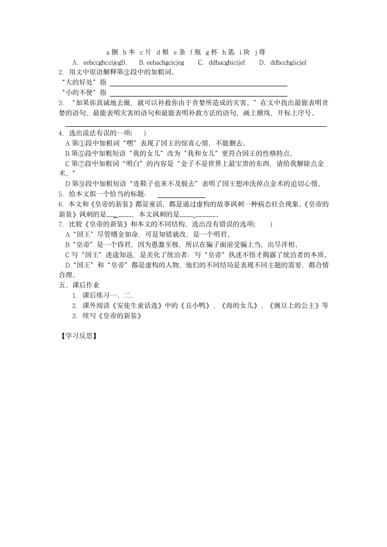 初中语文人教新课标（标准实验版）七年级上册第六单元27皇帝的新装导学案.doc第8页