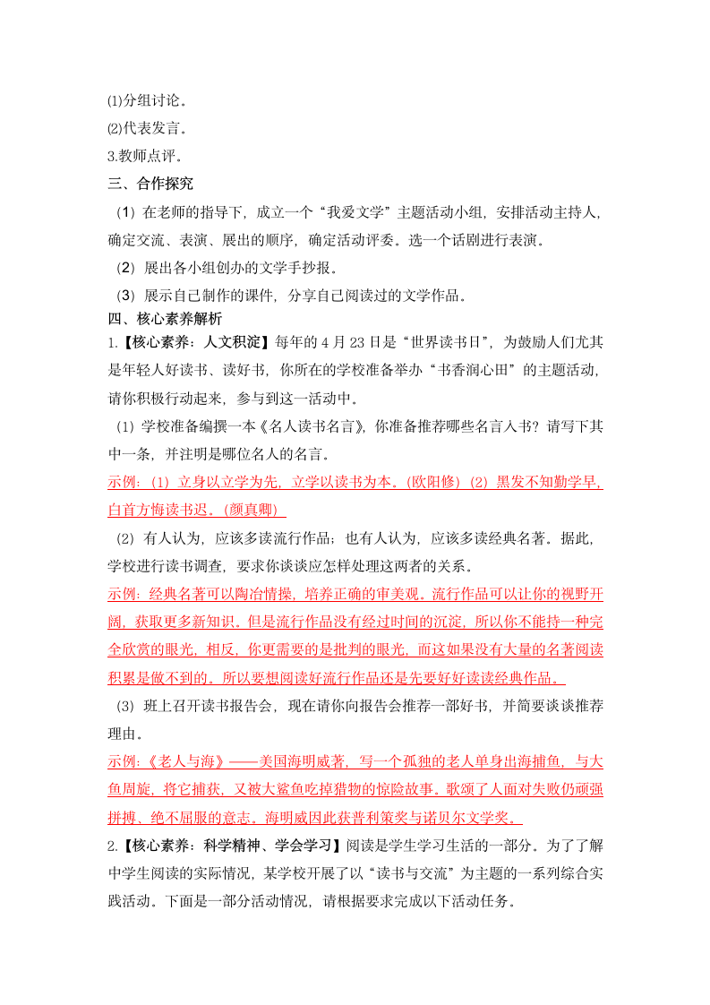 第六单元综合性学习 《文学部落 》教案   2021-2022学年部编版语文七年级上册.doc第2页