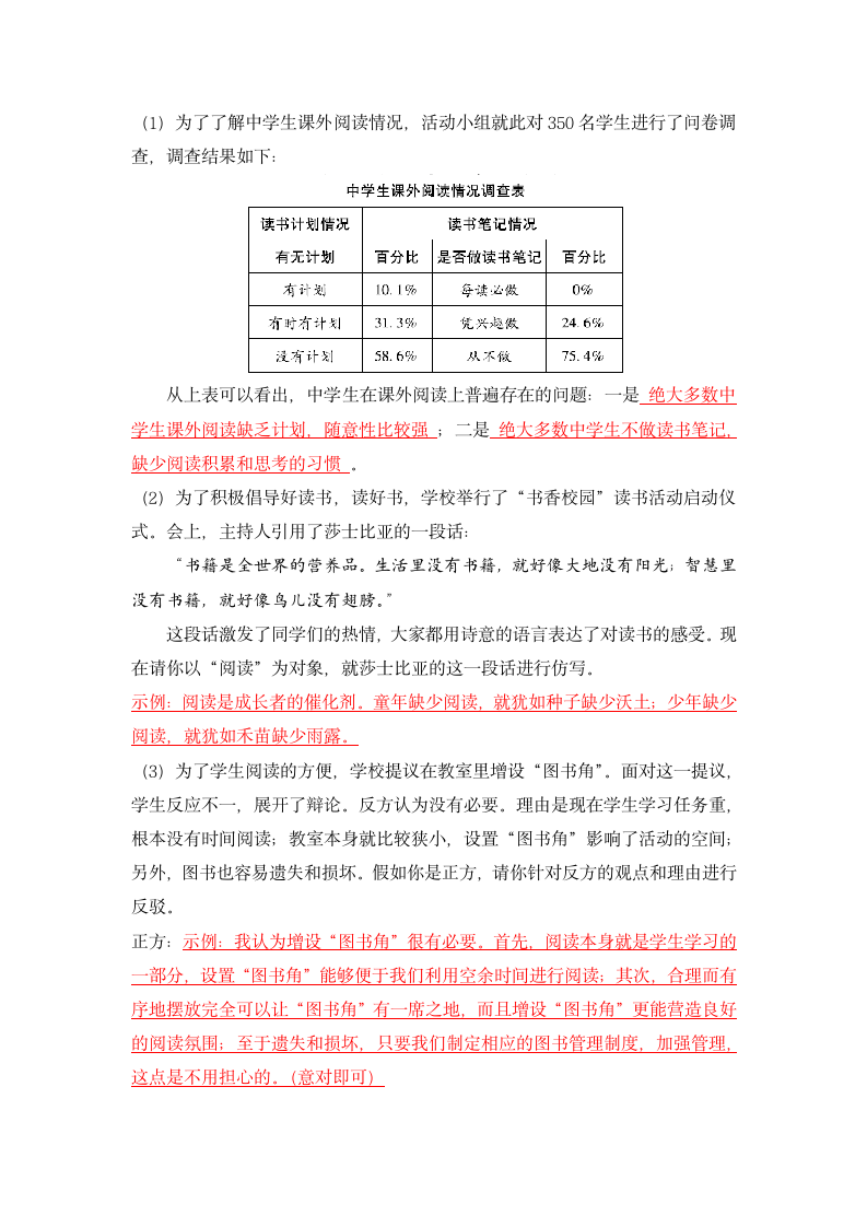 第六单元综合性学习 《文学部落 》教案   2021-2022学年部编版语文七年级上册.doc第3页