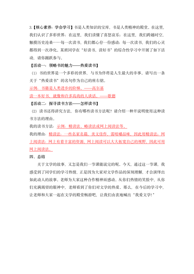 第六单元综合性学习 《文学部落 》教案   2021-2022学年部编版语文七年级上册.doc第4页