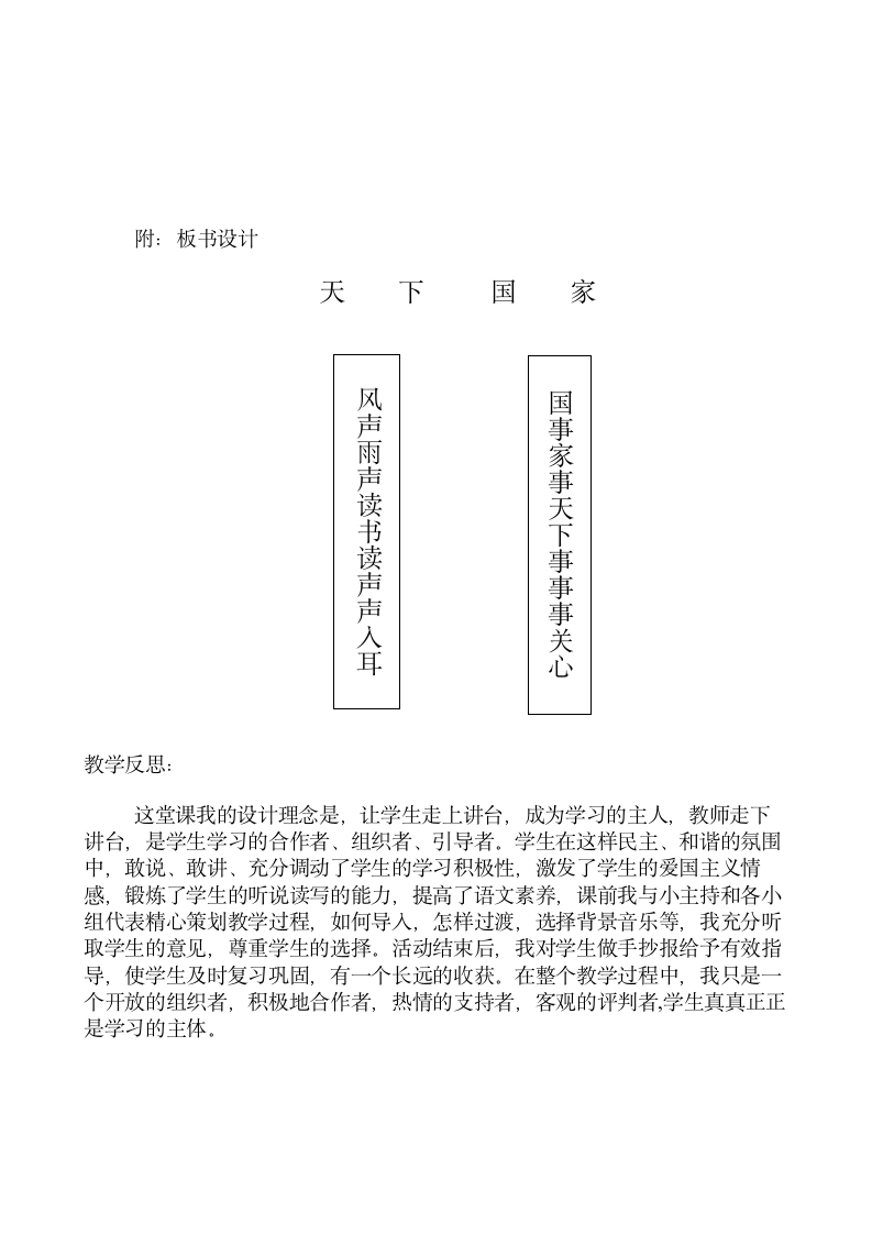 人教版（部编版）初中语文七年级下册 综合性学习：天下国家  教案.doc第4页