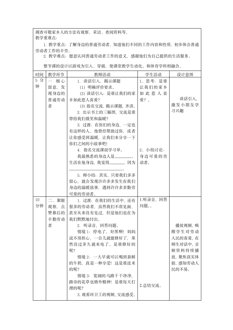 统编版（五四学制）二年级上册4.15《可亲可敬的家乡人》 教案（表格式，共2课时）.doc第2页