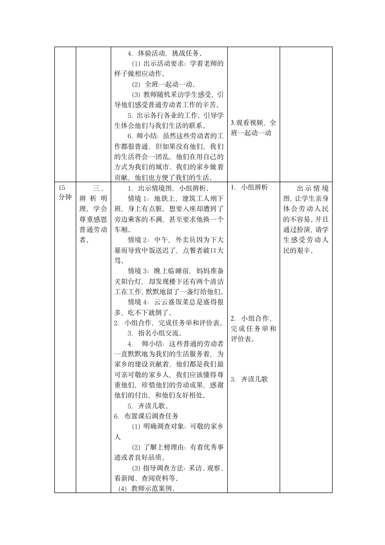 统编版（五四学制）二年级上册4.15《可亲可敬的家乡人》 教案（表格式，共2课时）.doc第3页