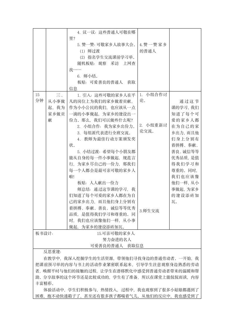 统编版（五四学制）二年级上册4.15《可亲可敬的家乡人》 教案（表格式，共2课时）.doc第6页