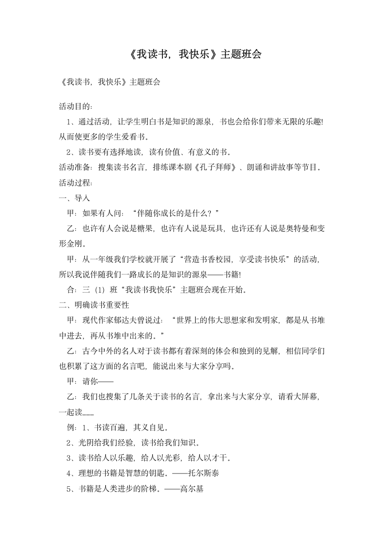 《我读书，我快乐》主题班会教案.doc第1页