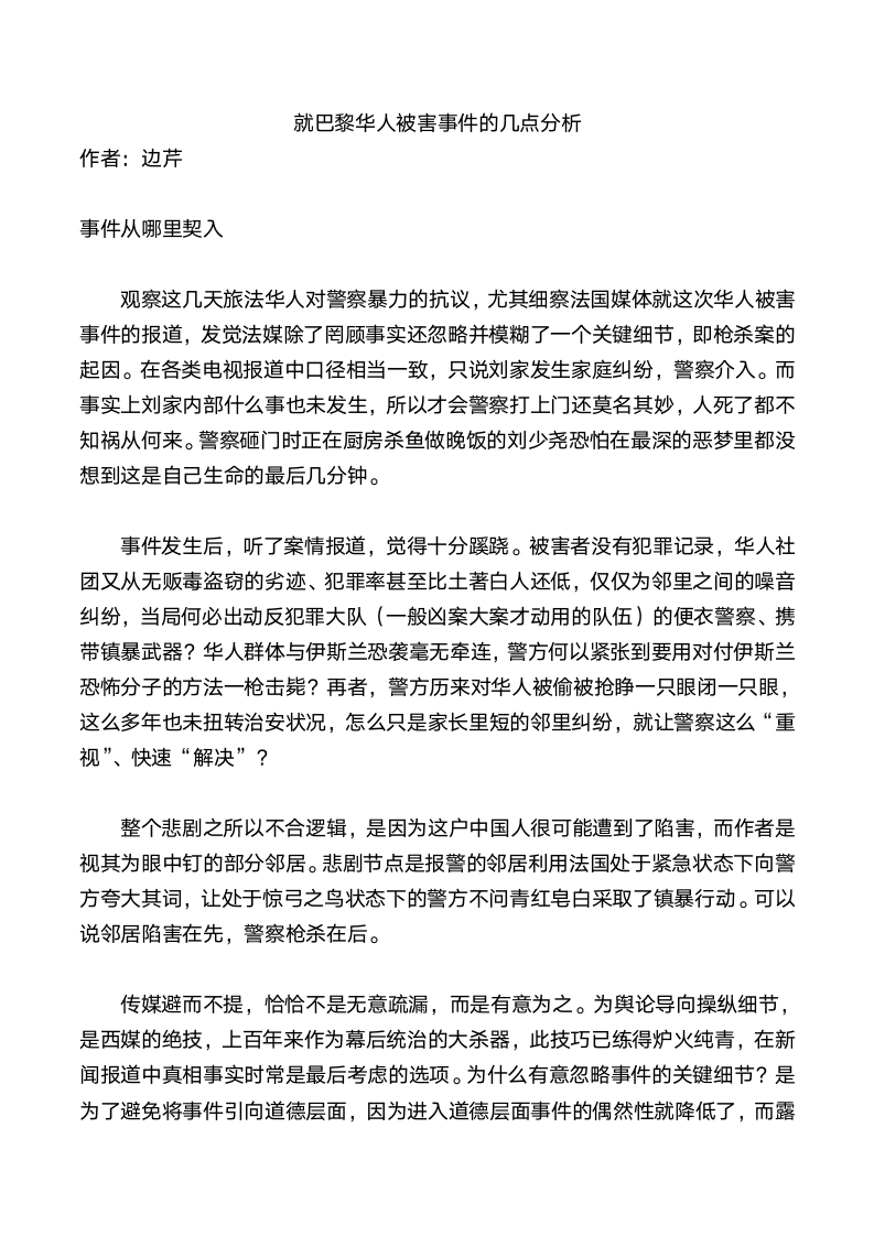 就巴黎华人被害事件的几点分析第1页