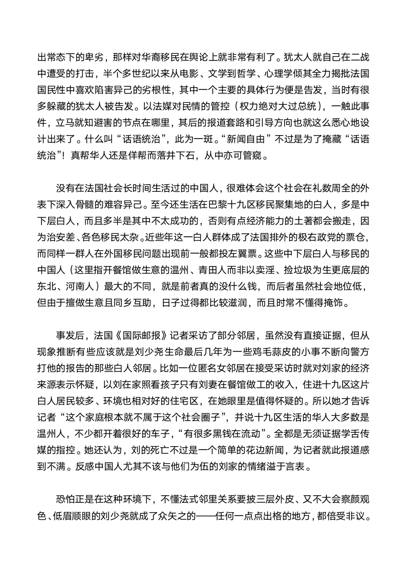 就巴黎华人被害事件的几点分析第2页