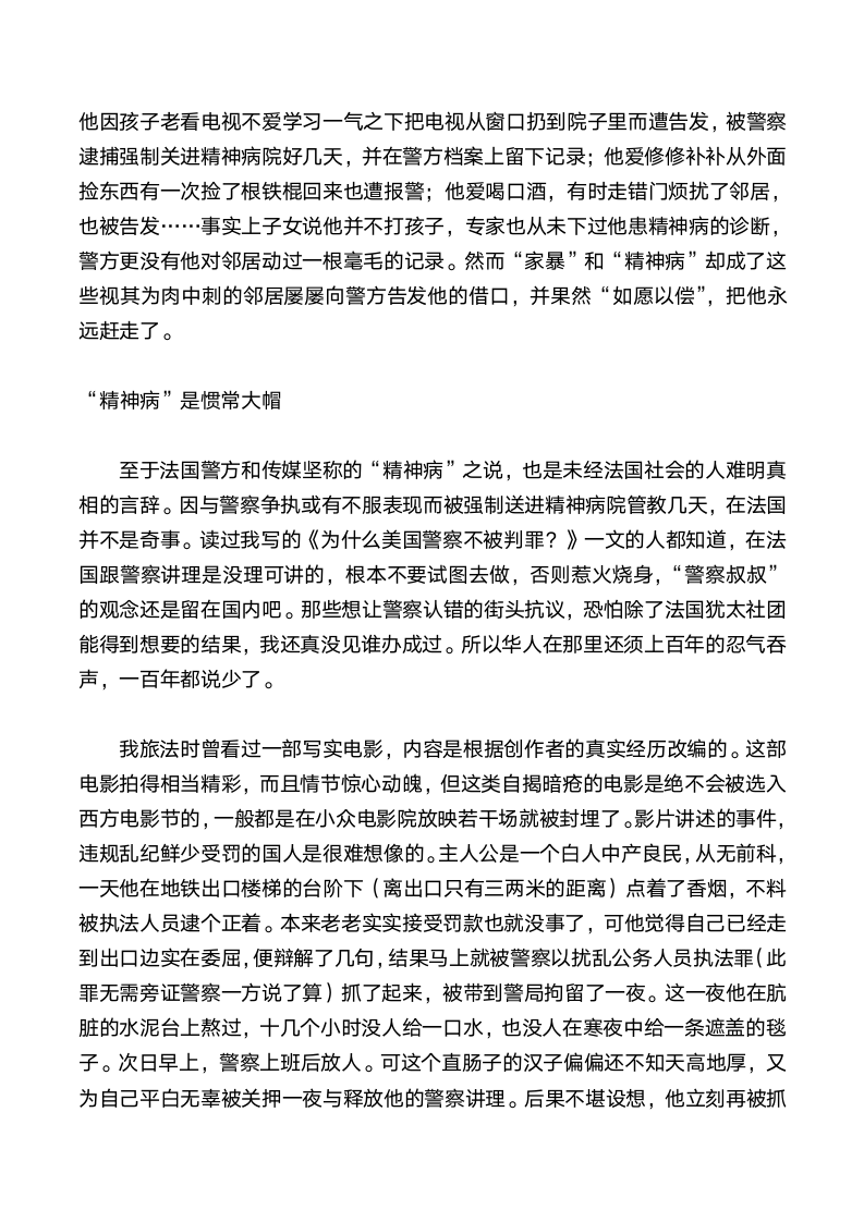 就巴黎华人被害事件的几点分析第3页