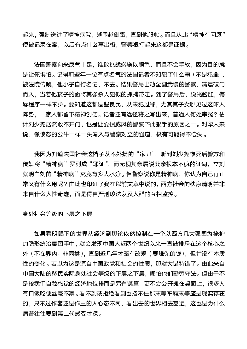 就巴黎华人被害事件的几点分析第4页