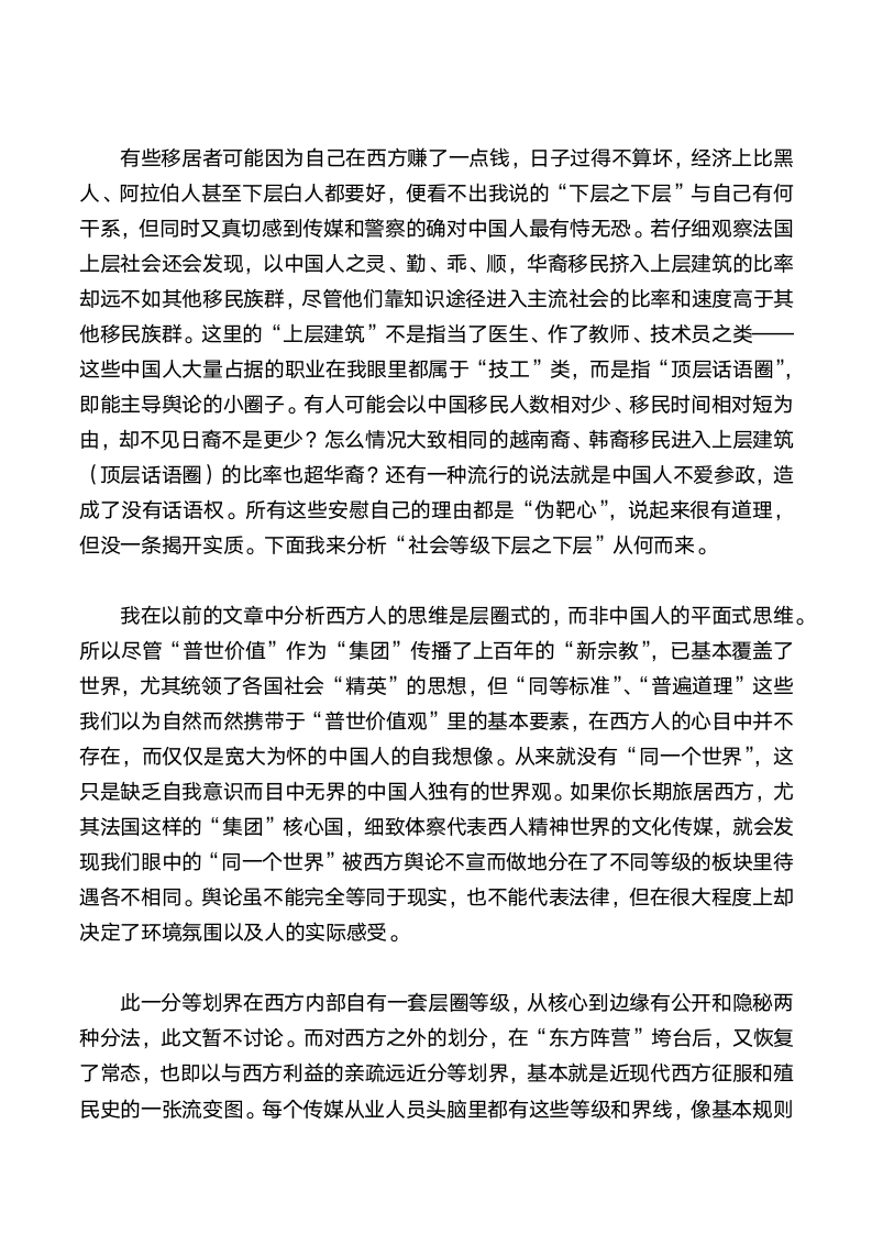 就巴黎华人被害事件的几点分析第5页